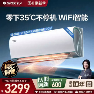 格力空调云锦三代官方旗舰正品一级能效变频冷暖正1.5匹大1匹挂机