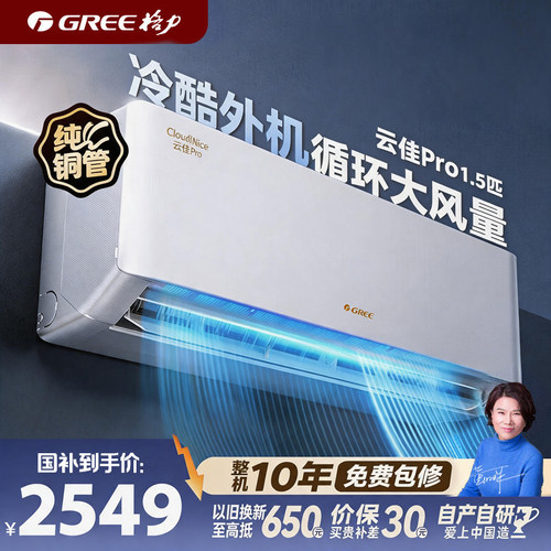 格力云佳Pro1.5匹新一级能效空调