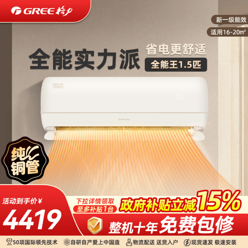 【25年新款】格力空调官方正品全能王新一级变频挂机正1.5p大1p