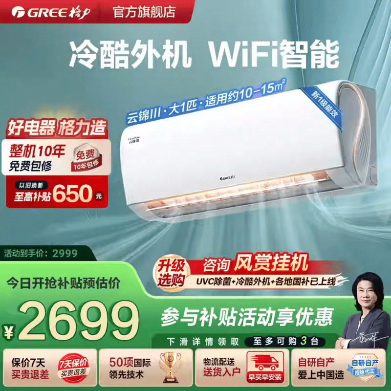 【政府补贴】格力空调大1匹一级能效挂机官方旗舰店云锦三代Ⅲ
