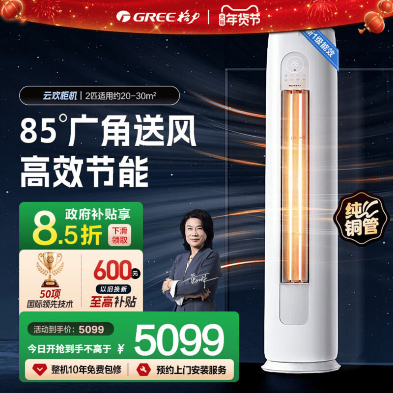 【国家补贴】格力空调新一级2匹冷暖智能客厅立式空调柜机云欢
