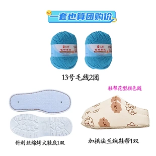 买10送1 毛线 手工编织棉鞋 底 拖鞋 材料包开鸿针刺丝绵烤火鞋