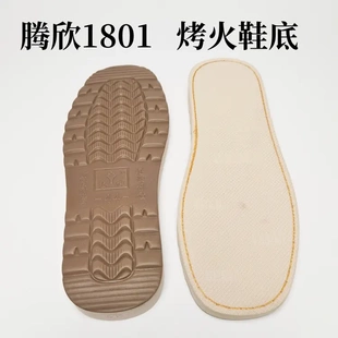 【买五送一】腾欣烤火鞋底手工毛线拖鞋底棉鞋底毛线鞋底1801鞋底