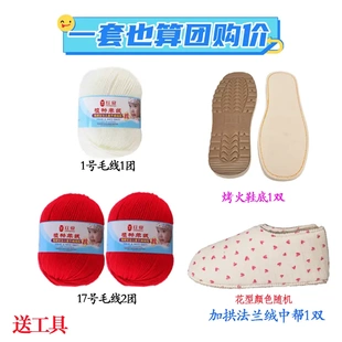 买10送1 底 手工编织毛线棉鞋 烤火鞋 法兰绒中 材料包宝宝毛线