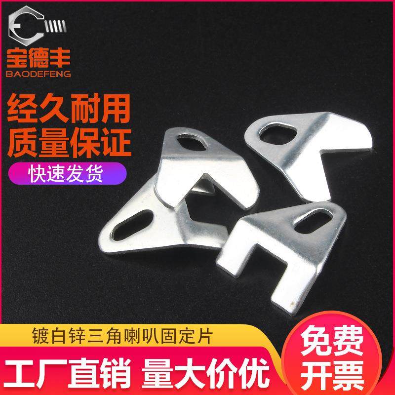 固定喇叭片三角小压片收音机喇叭支架喇叭码尖尾/平尾 小/中/大号,五金/工具,拉丝机,淘宝优惠券,粉丝福利购,淘宝优惠卷