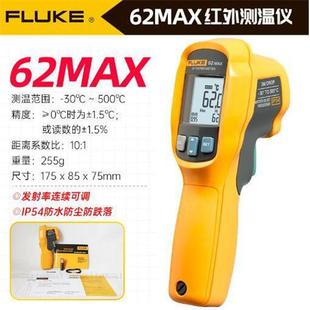 福禄克F62MAX+手持式红外测温仪F561非接触激光高精度智能F59优惠