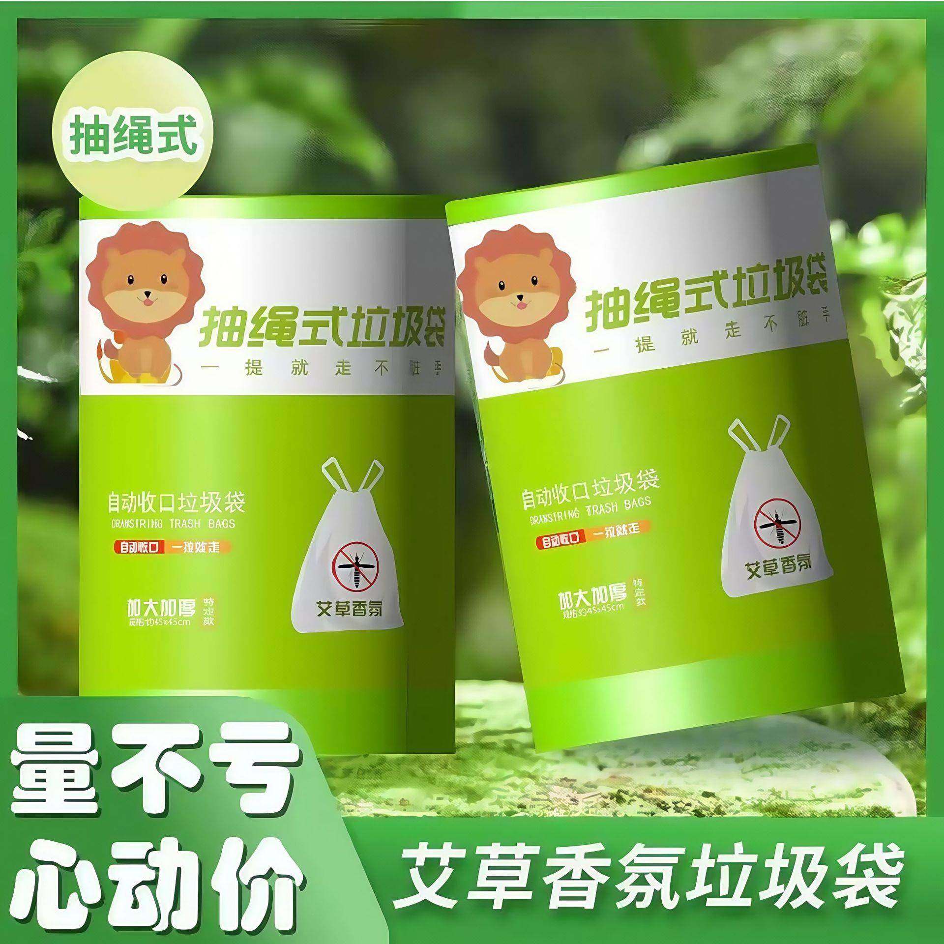 艾草驱蚊印花大卷垃圾袋抽绳式抽绳手提式家用厨房飞虫加厚塑料袋,家庭/个人清洁工具,家用垃圾袋,淘宝优惠券,粉丝福利购,淘宝优惠卷
