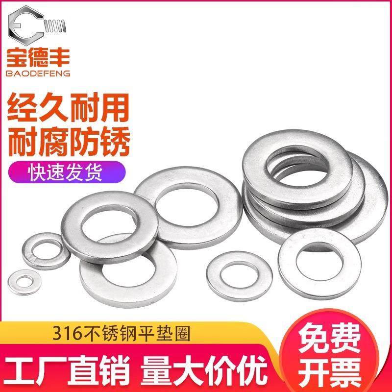 316不锈钢平垫片加大平垫圈金属加厚垫片M5M6M8M10M12M14/M16-M24,五金/工具,垫圈,淘宝优惠券,粉丝福利购,淘宝优惠卷