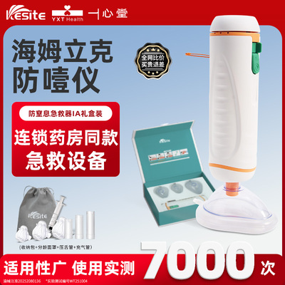 渝安科斯特海姆立克防噎仪官方正品急救器防窒息儿童ACD急救仪