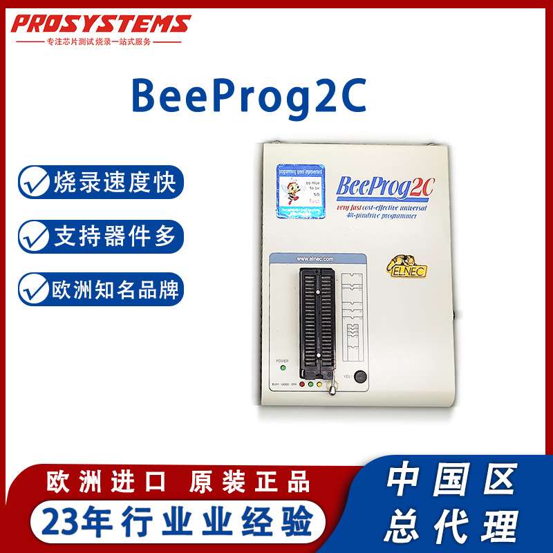 BeeProg2C 欧洲艾科ELNEC 超高速通用USB接口编程器 万用型烧录器