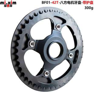 M620 M600 M420 M615 42T牙盘 适用M500 M820等八方中置电机 M510