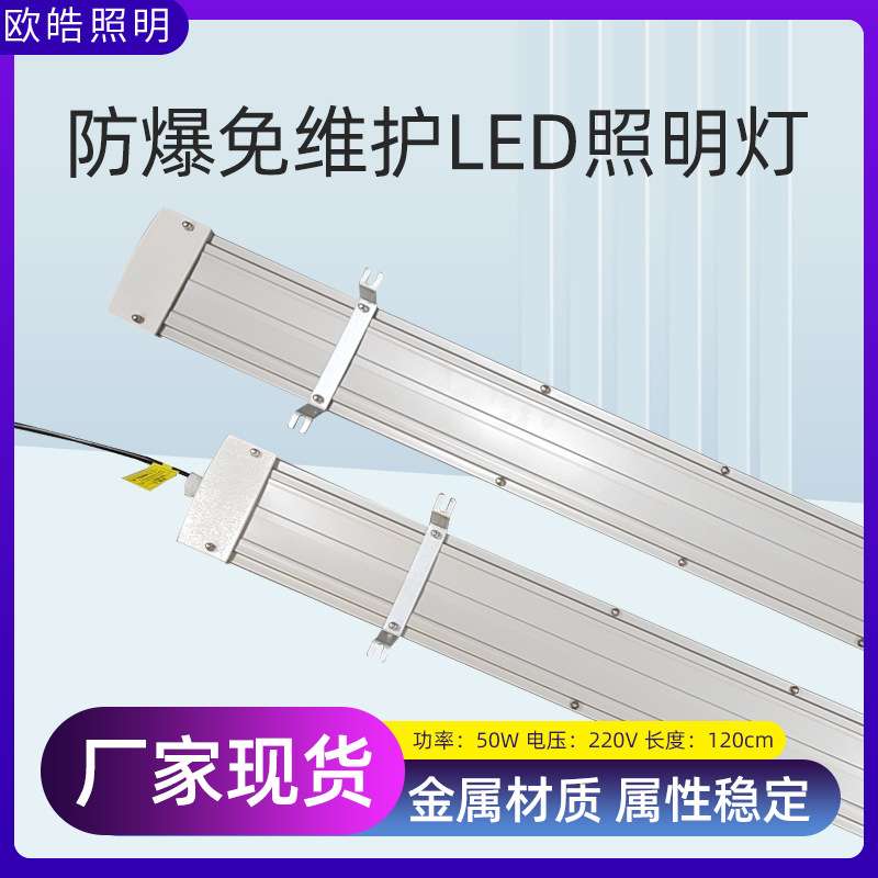 LED吸顶荧光灯管120cm一体式车间应急灯免维护车厢照明防爆灯