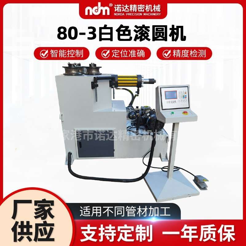 工厂供应80-3白色滚圆机伺服型材滚弯机不锈钢管卷圆机伺服控制