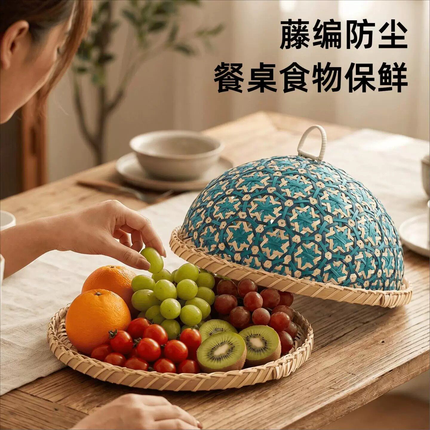 防虫手工藤编果盘面包筐南洋风圆形带盖子餐桌罩子水果剩饭剩菜伞