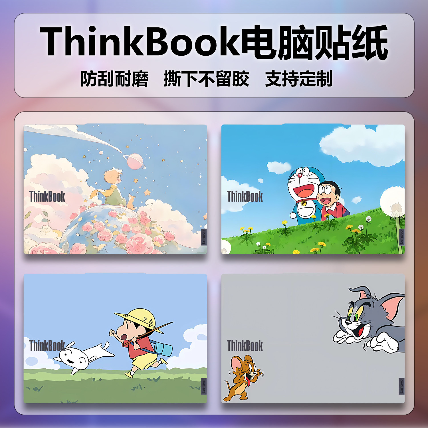 适用2024款2025联想ThinkBook14+电脑G7+ ASP彩膜IAH外壳APH炫彩AKP锐龙贴纸G6+ IMH酷睿版保护贴膜图案定制图片