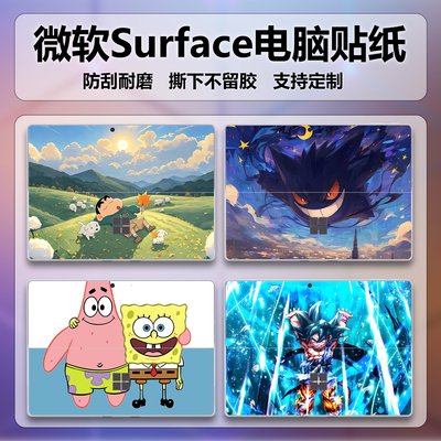 适用微软Surface PRO8笔记本pro7贴纸pro7+卡通PRO6/5彩膜Pro 4机身膜3防划配件外壳炫彩动漫图案定制保护膜