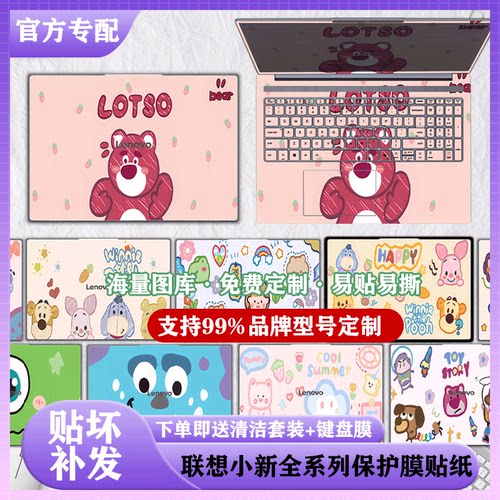 联想全系列小新保护膜贴纸炫彩贴