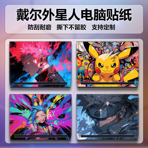 适用外星人M15-R3笔记本M15-R4外壳贴膜M17-R3炫彩M17-R4彩膜M17-R1炫彩卡通M17-R2图案定制保护膜电脑贴纸