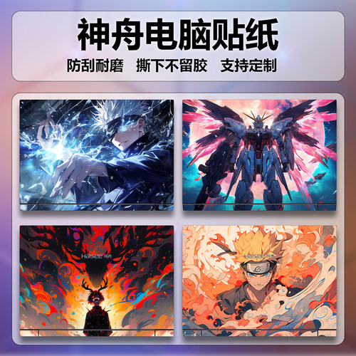 适用神州战神S8-DA5NS笔记本贴膜DA7NS外壳膜S8D6贴纸SQ1彩膜S8C4电脑S8D4游戏本保护膜S8D9全包炫彩定制图案