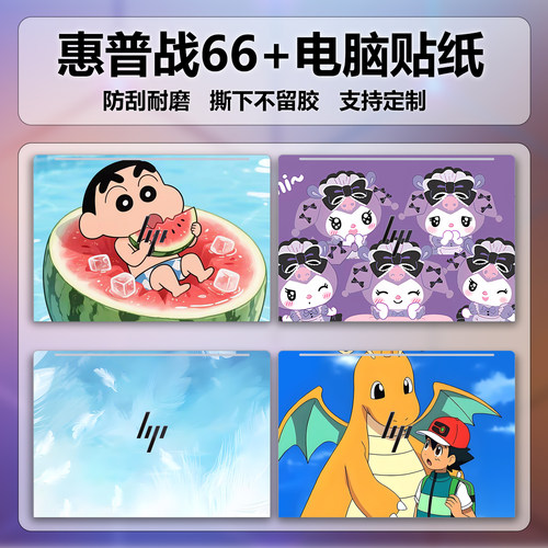 适用2025款2026惠普战66+ 14英寸电脑贴纸HPzhan66 14+ G1i外壳G1a笔记本彩膜G2a Al炫彩图案定制G2i保护膜