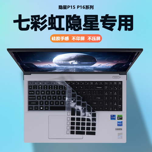 适用2024款2025七彩虹隐星P16 TA笔记本P16 Pro电脑P15 TA键盘膜P15 I5X1防尘套P16 I5X3键盘保护膜屏幕贴膜