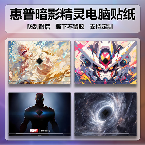 适用2024款Hyper惠普暗影精灵10乐享版电脑外壳保护膜16-ae机身彩膜动漫图案定制TPN-C169炫彩贴膜笔记本贴纸