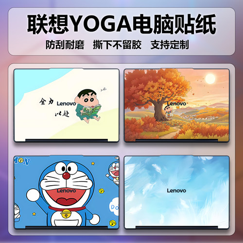 适用2025联想YOGA360 14 AuraAI元启版电脑全套外壳贴膜ILL10X彩膜7 2-in1 14AKP10炫彩卡通动漫图案定制贴纸