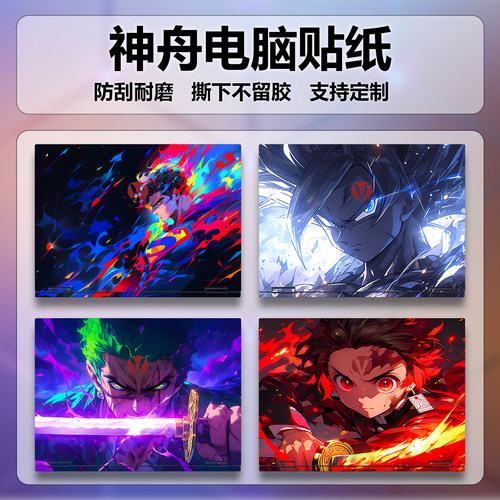 适用神舟T8Pro笔记本彩膜T10 Pro贴纸电脑T11Pro保护膜T12Pro外壳全套全包机身膜炫彩卡通动漫图案定制外壳膜