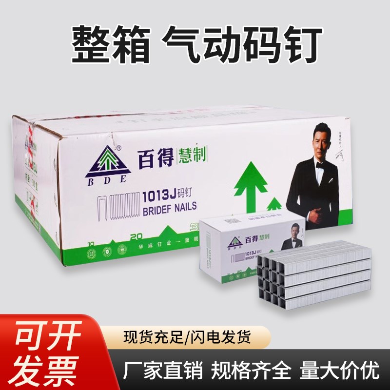 【整箱包邮】百得枪钉气动码钉门型钉U型钉1006J1008J1013J 1010J