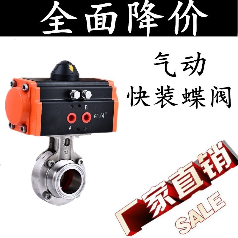 304气动食品级快装蝶阀卫生级D681X-10P卧式卡箍卡盘快开快接阀门