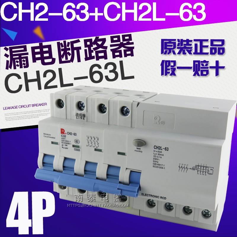 原装正品 常熟开关厂 漏保 CH2L-63 4P  32A  40A 假一赔十