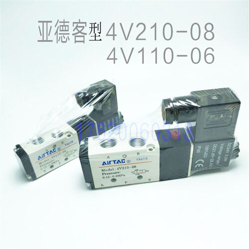 亚德克型电磁阀一进二出 五口三位 4V210-08 110-06 DC24 AC220配