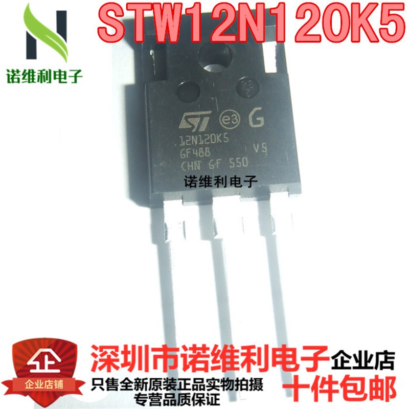 全新原装进口ST STW12N120K5 12N120K5 1200V 12A TO-247