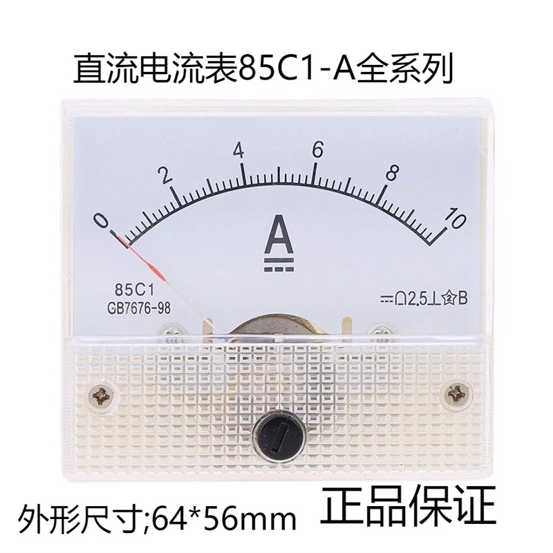85C1指针式直流电流表85C1-1A2A3A5A10A20A30A50A板表机械电流表