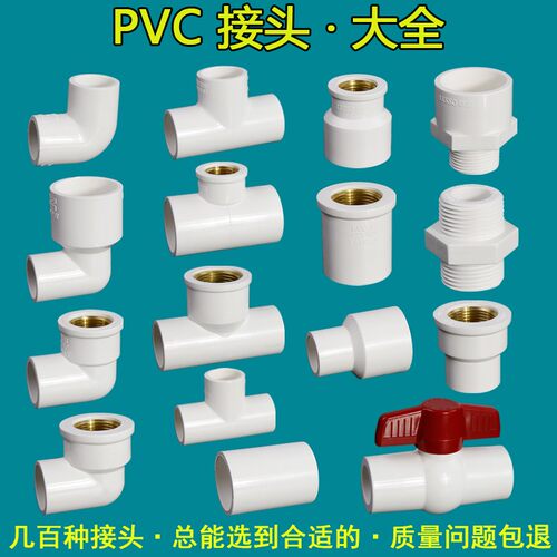 4分6分1寸变径异径内丝外丝直接弯头三通pvc管件接头给水管配件