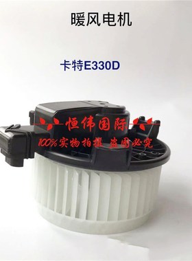 适用于挖掘机卡特E320D\336D\324D\329D\330D空调暖风电机鼓风机