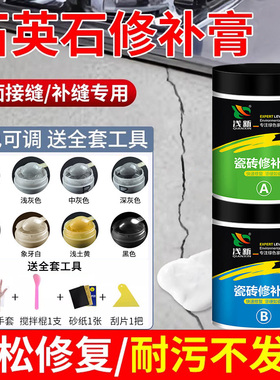 瓷砖修补剂釉面修复石英石陶瓷膏坑洞马桶地砖破损遮丑磁砖瓷砖胶