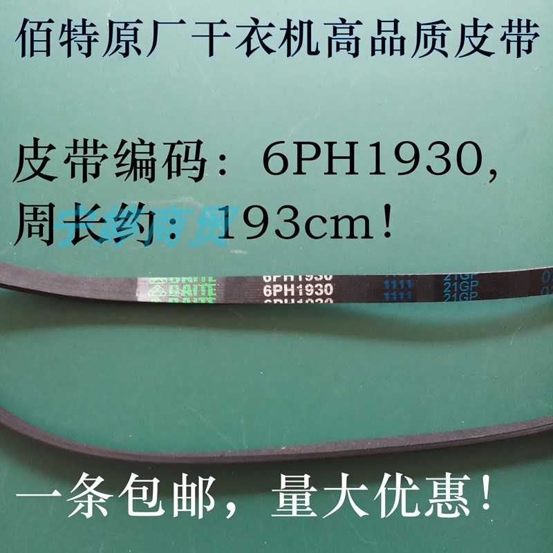 适用卡兰蒂干衣机原装皮带GDZ90-68E烘干机多楔带传动带6PH1930