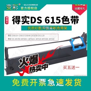 适用于得实 615针式 变彩色带 色带芯 打印机色带架 色带框架