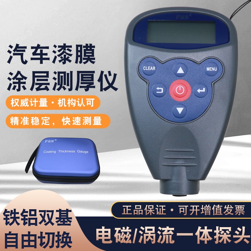 FRU威福光电WH82汽车两用一体涂层测厚仪WH92分体漆膜测厚仪