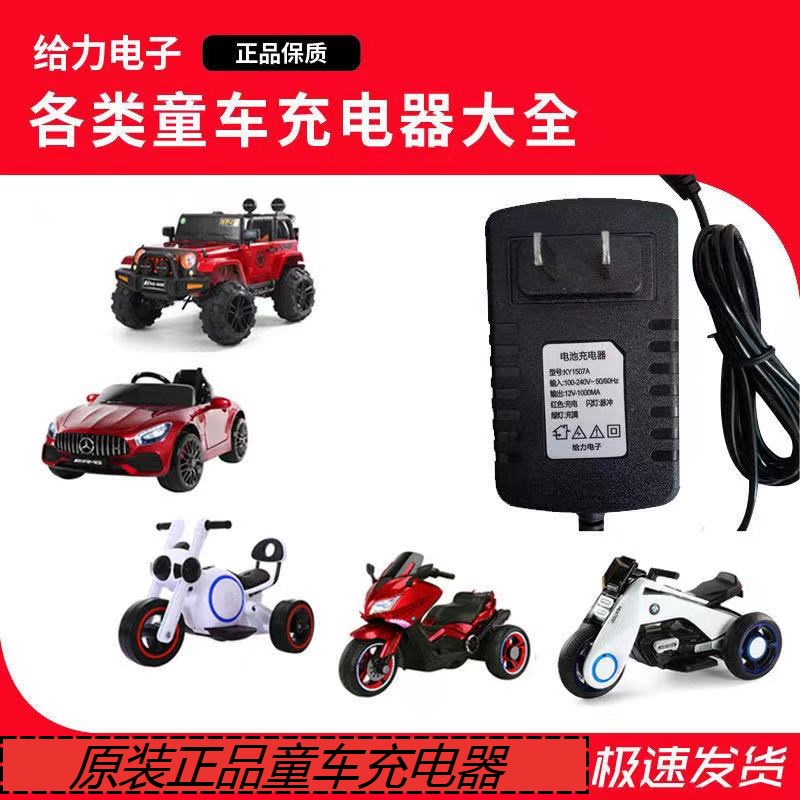 给力电子儿童电动童车四轮汽车三轮玩具摩托圆孔口通用电池充电器