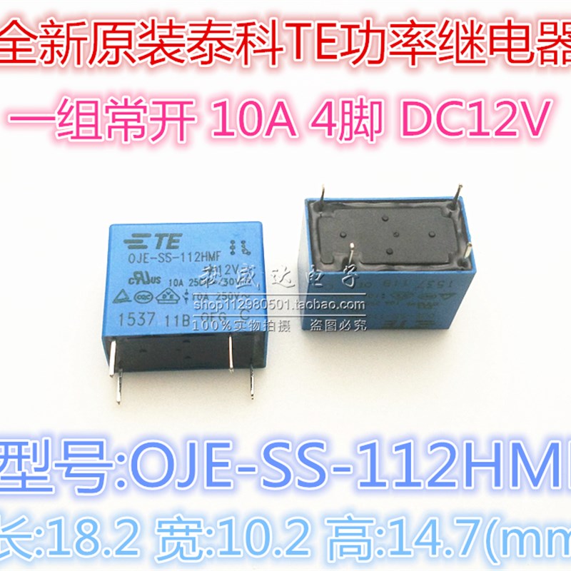 泰科继电器原装正品OJ OJT OJE-SS SH 112HMF 124HM 105DM LMH LM
