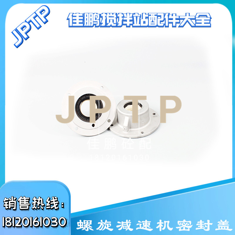 WAM螺旋减速机防尘盖 维埃姆密封盖 搅拌站水泥输送减速机密封盖