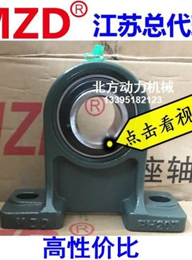 MZD厦门奥新轴承带座UCPH210 PH211 PH212 PH213 PH214 PH215 216