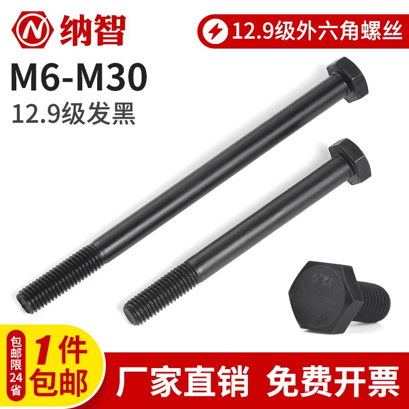 12.9级外六角螺丝高强度半牙加长螺杆螺栓M6M8M10M12M16-M30