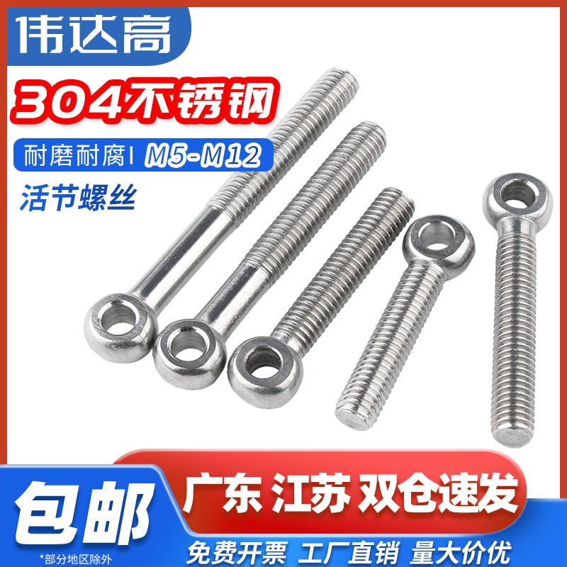 304不锈钢活节螺丝吊环活接鱼眼带孔4.8级螺杆螺栓M5M6M8M10M30