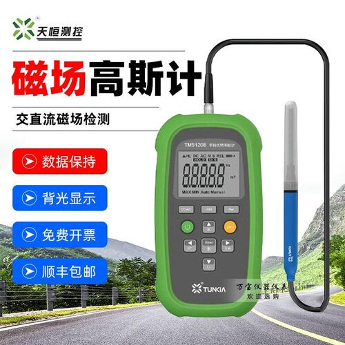 天恒高斯计TM5120B交直流磁铁剩磁磁场磁力检测仪手持特斯拉计