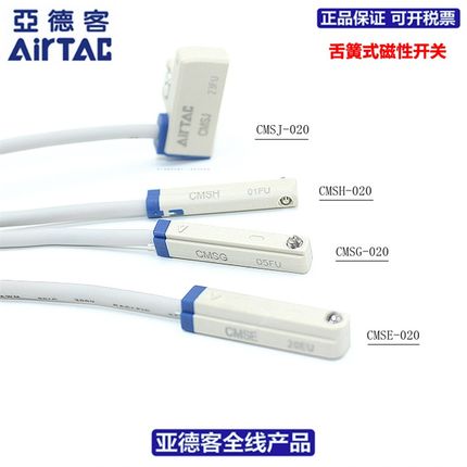 亚德客AIRTAC耐高温磁性开关CMSE/CMSG/CMSH/CMSJ-020/030/050-H