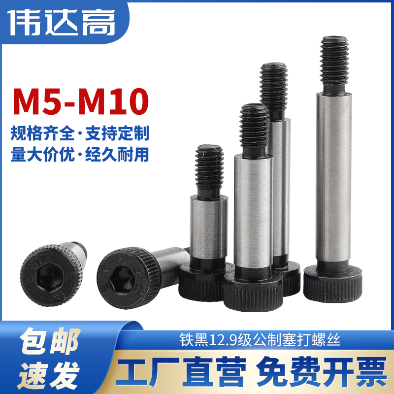 12.9级公制内六角塞打螺丝M5M6 凸肩/轴肩螺钉等高限位螺栓M8M10