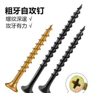铁发黑粗牙加硬快速自攻螺丝钉十字平头自攻钉家具沉头木螺丝钉M4